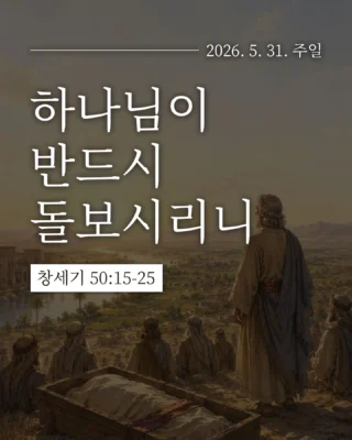 더온누리교회 Instagram 보존 이미지 12