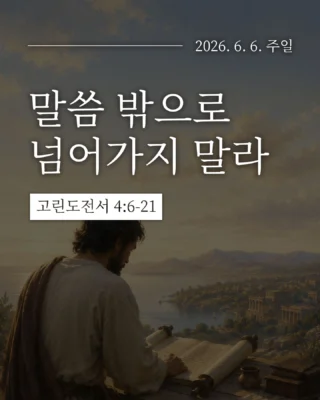 더온누리교회 Instagram 보존 이미지 10