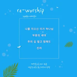더온누리교회 Instagram 보존 이미지 1