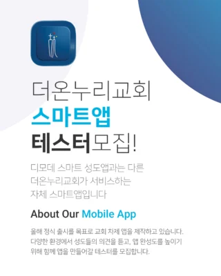 더온누리교회 Instagram 보존 이미지 6