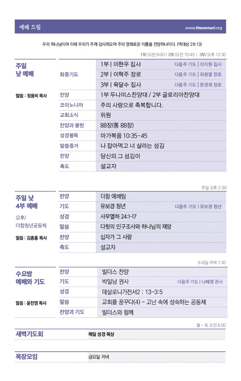 221030 주보4