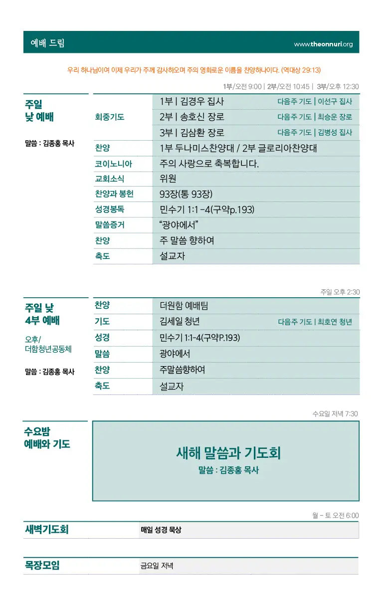 230101 주보 (2)
