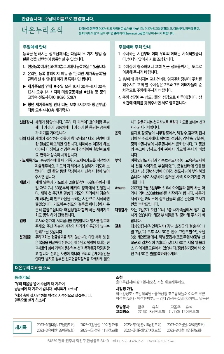 230101 주보 (4)