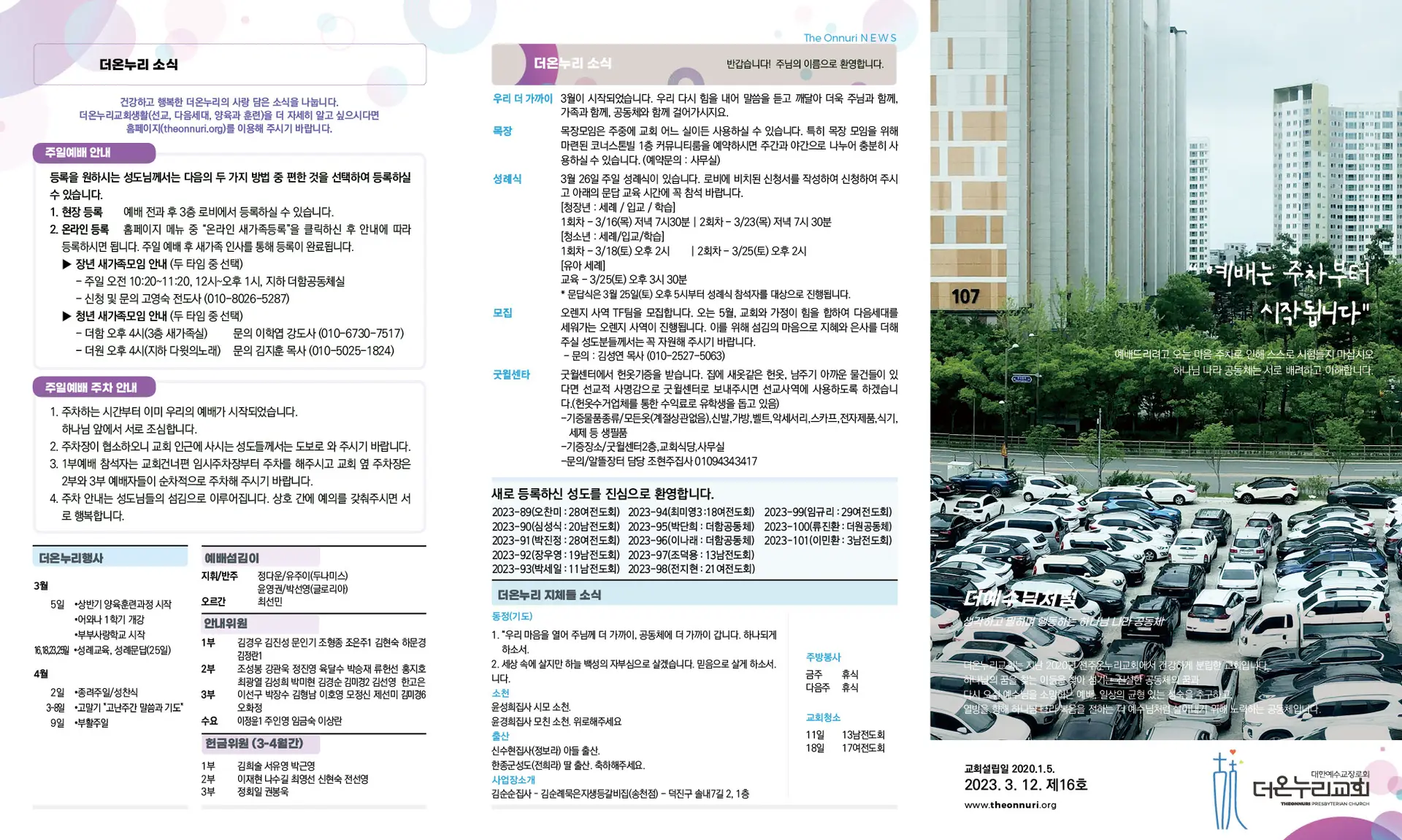 230312 주보 (2)