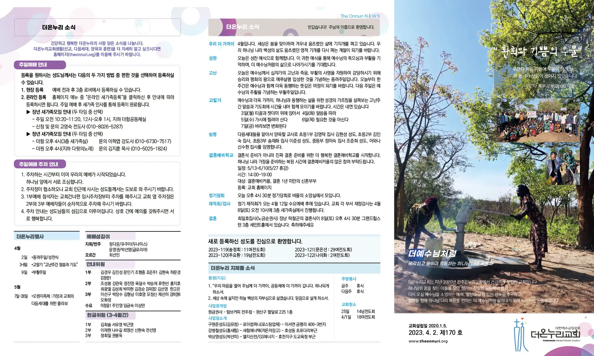 230402 주보 (1)