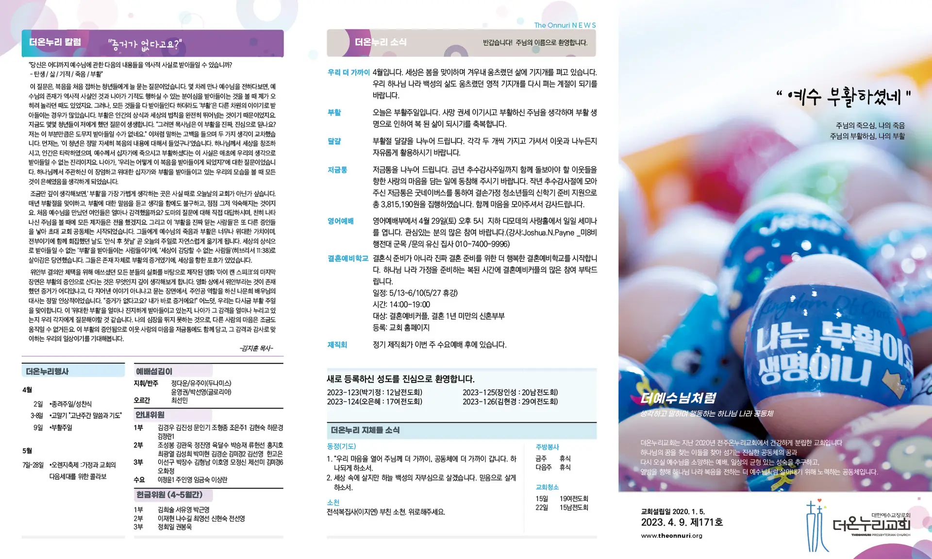 230409 주보 (1)