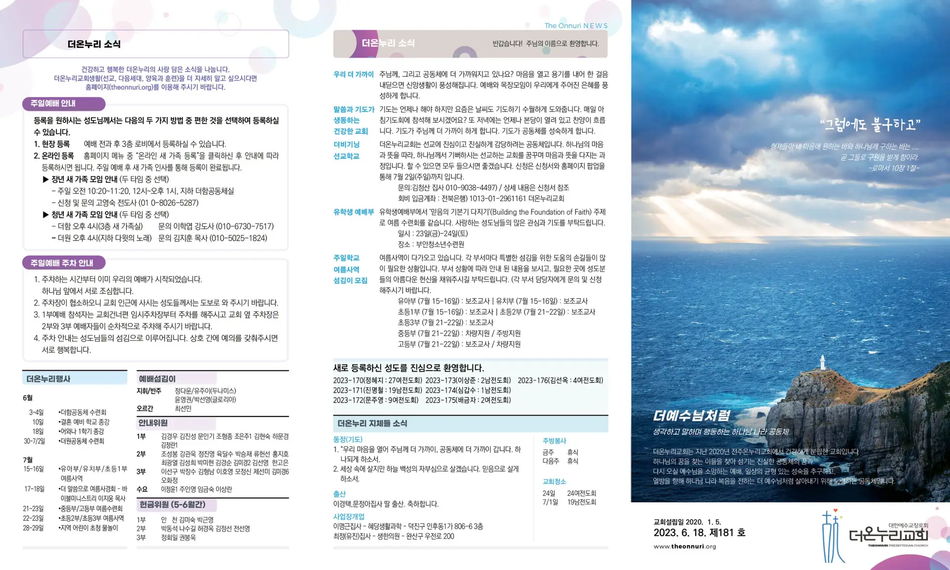 230618 주보2