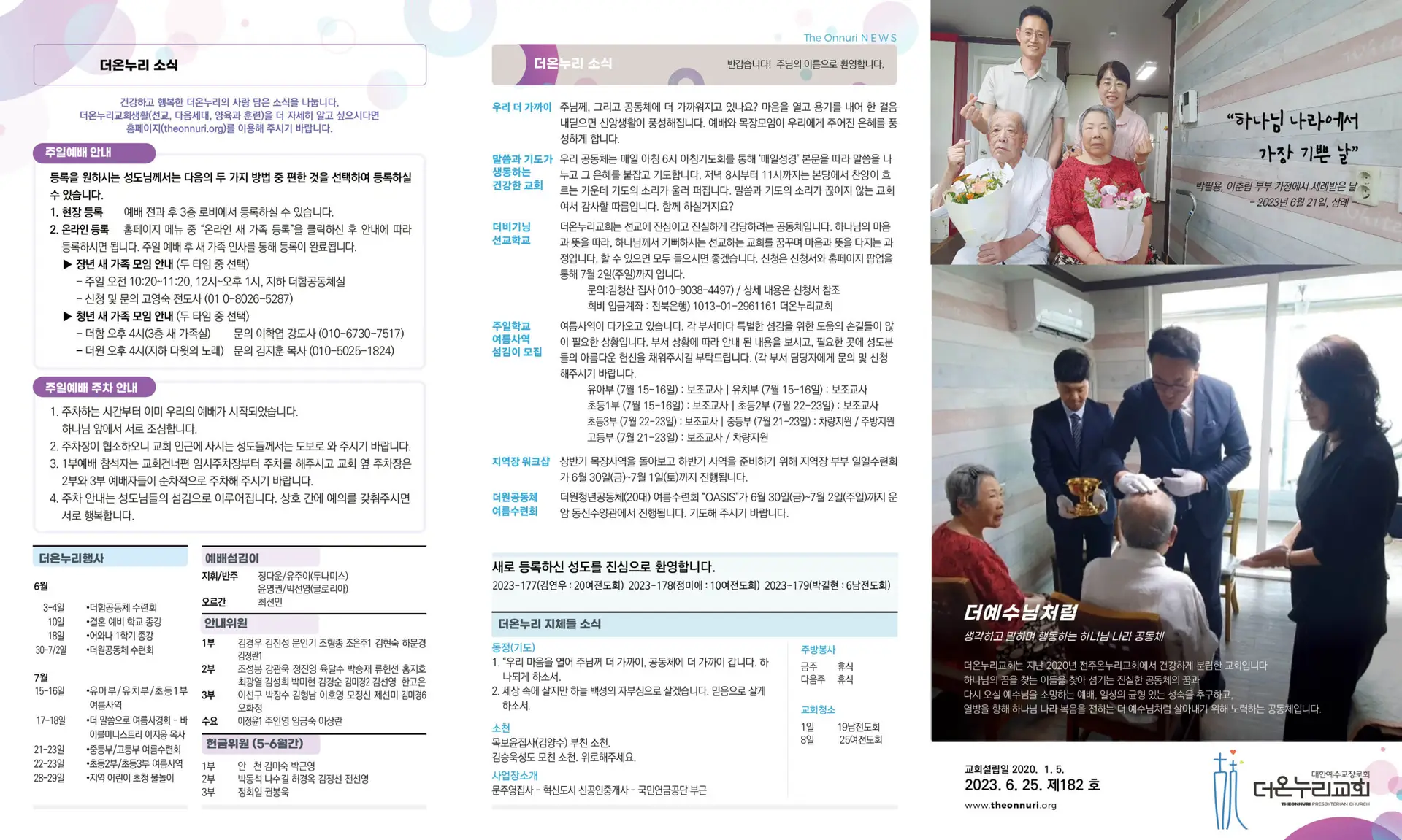 230625 주보2