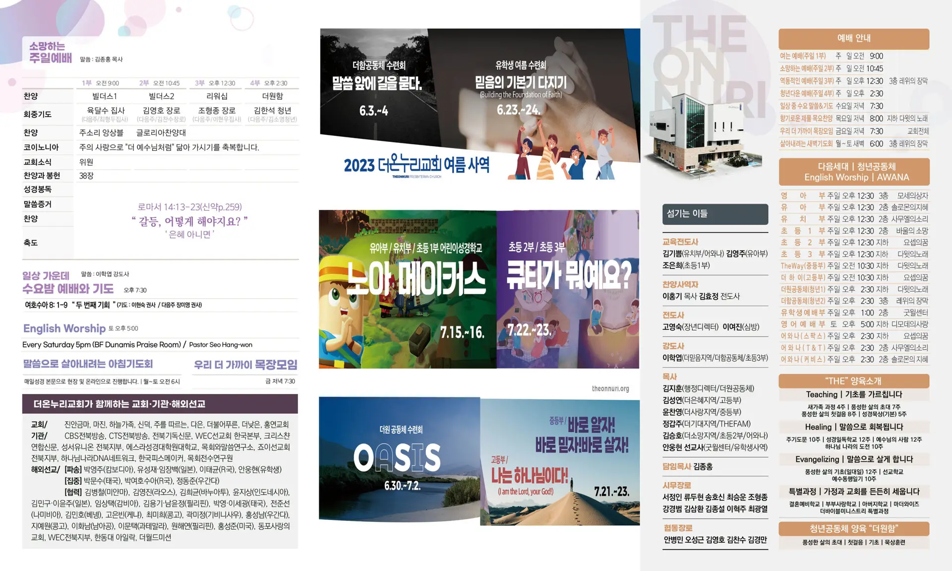 230625 주보3