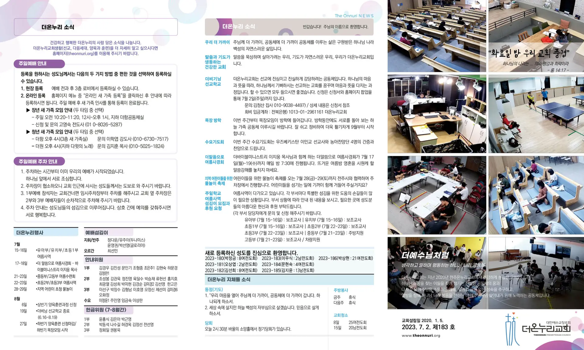 230702 주보2