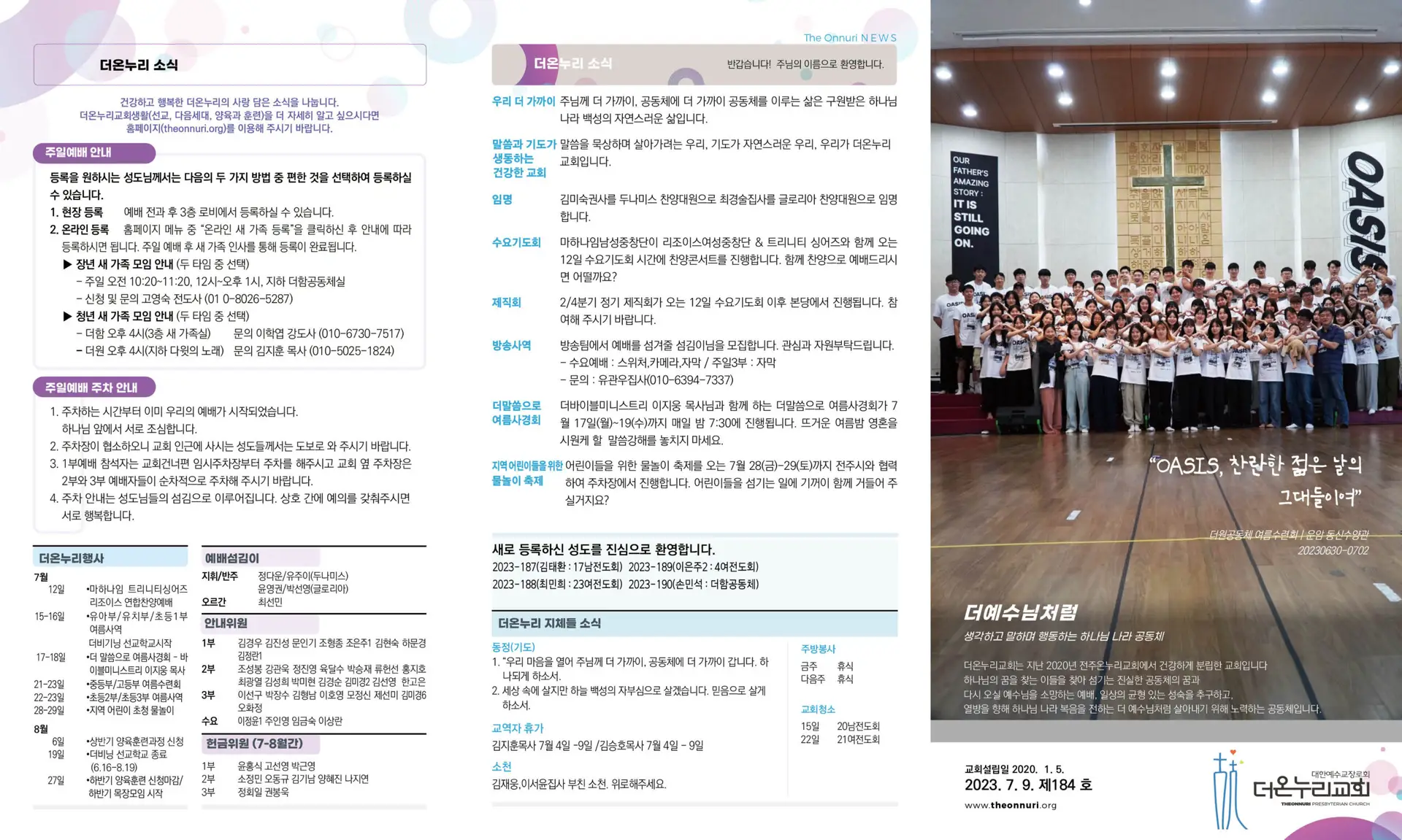 230709 주보2