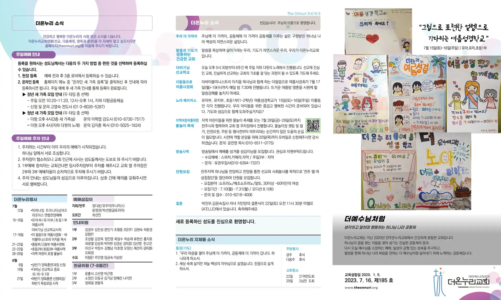 230716 주보2