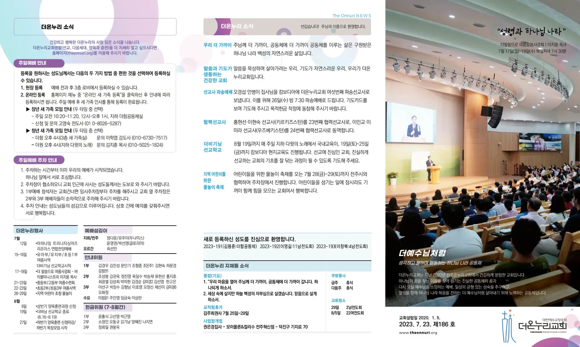 230723 주보2