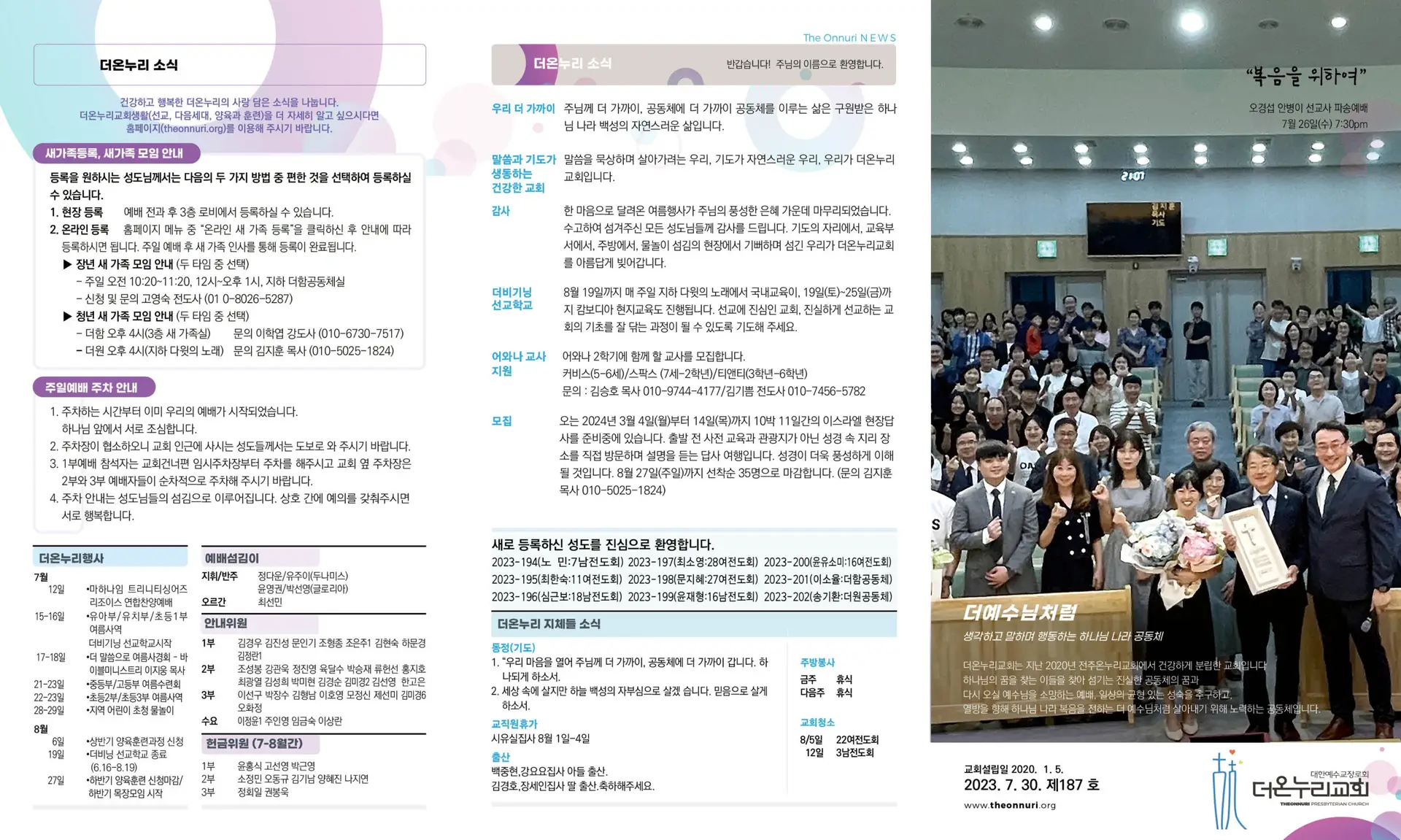 230730 주보2