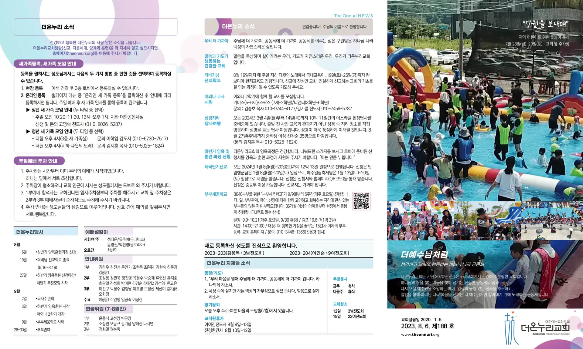 230806 주보3