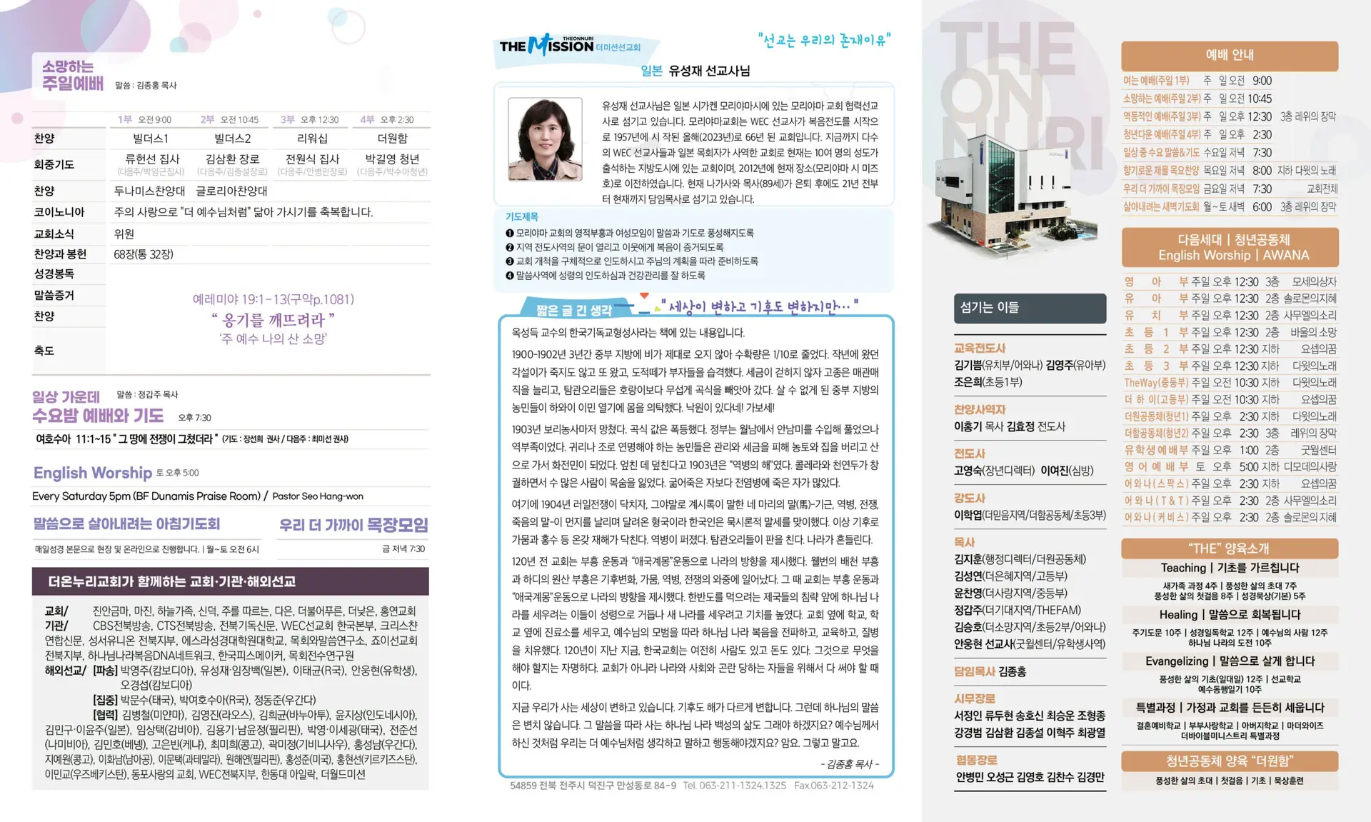230813 주보3