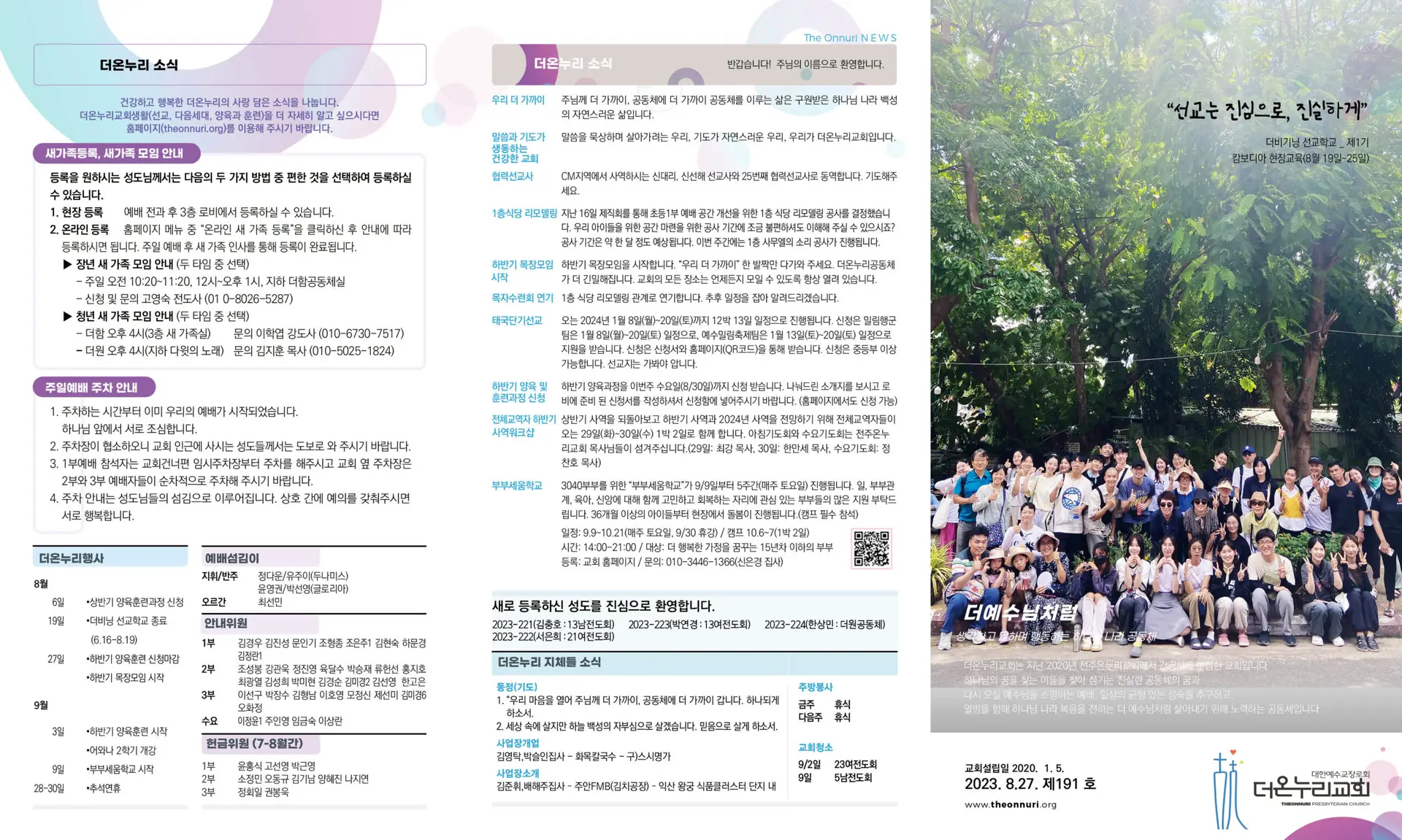 230827 주보2