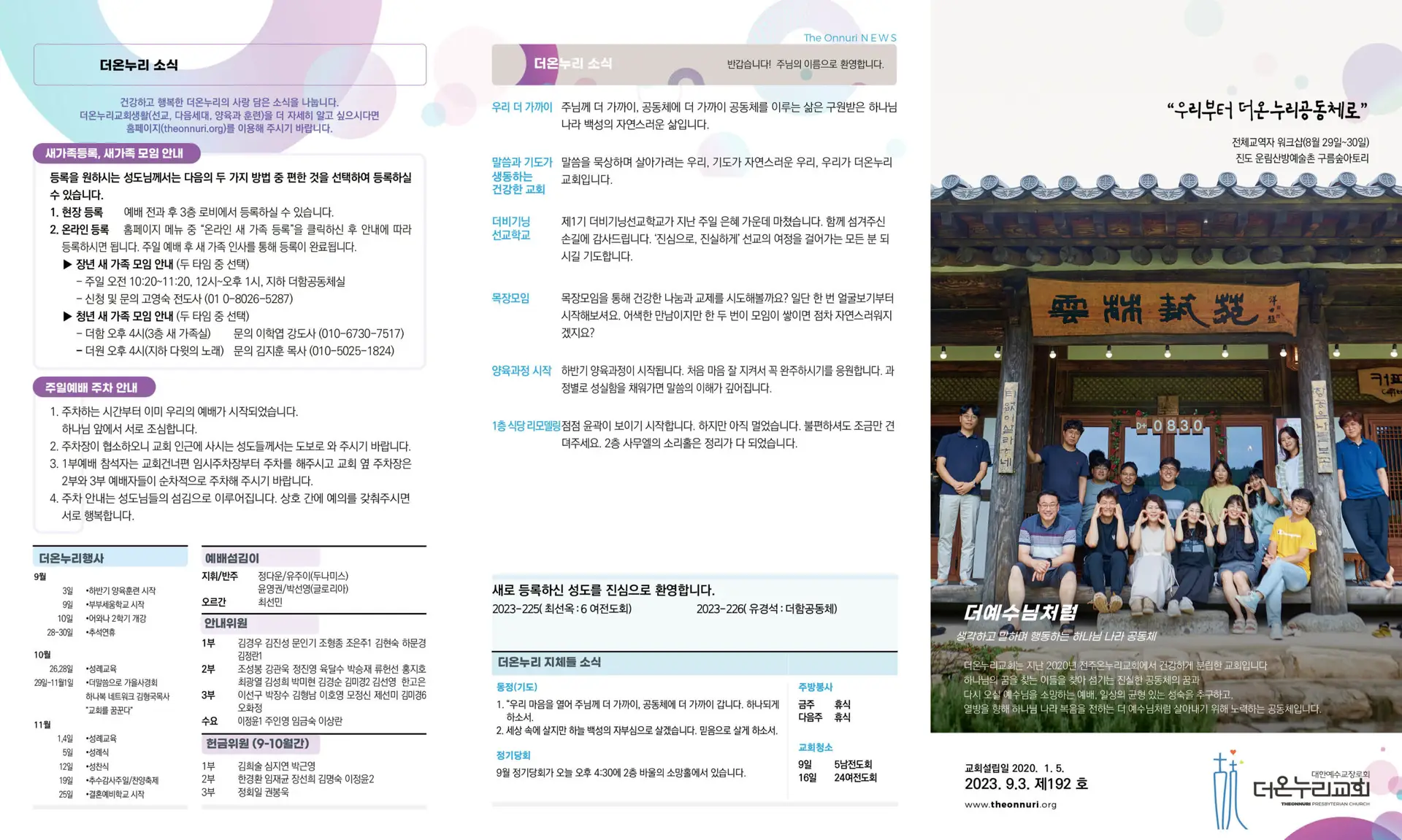 230903 주보1