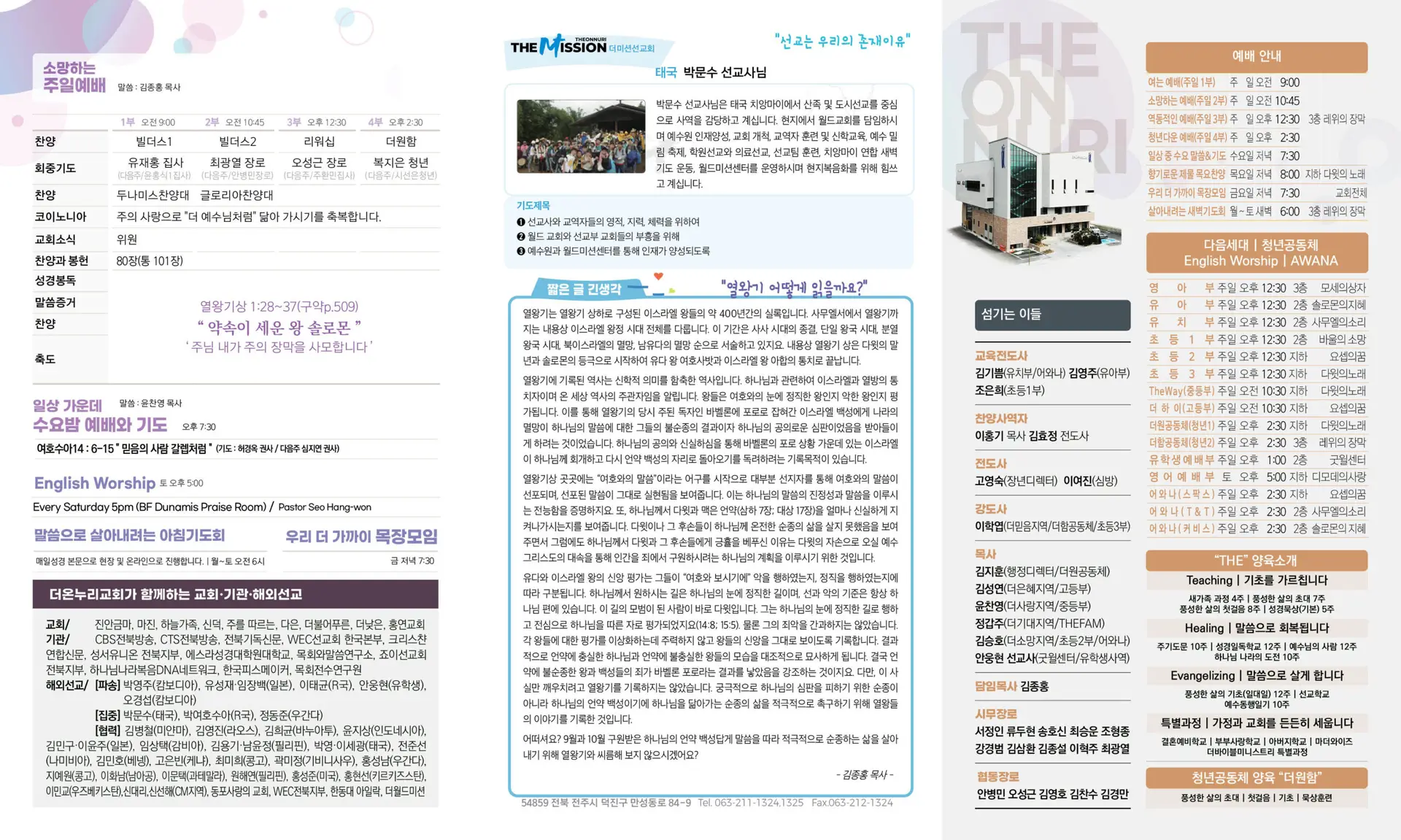 230903 주보3