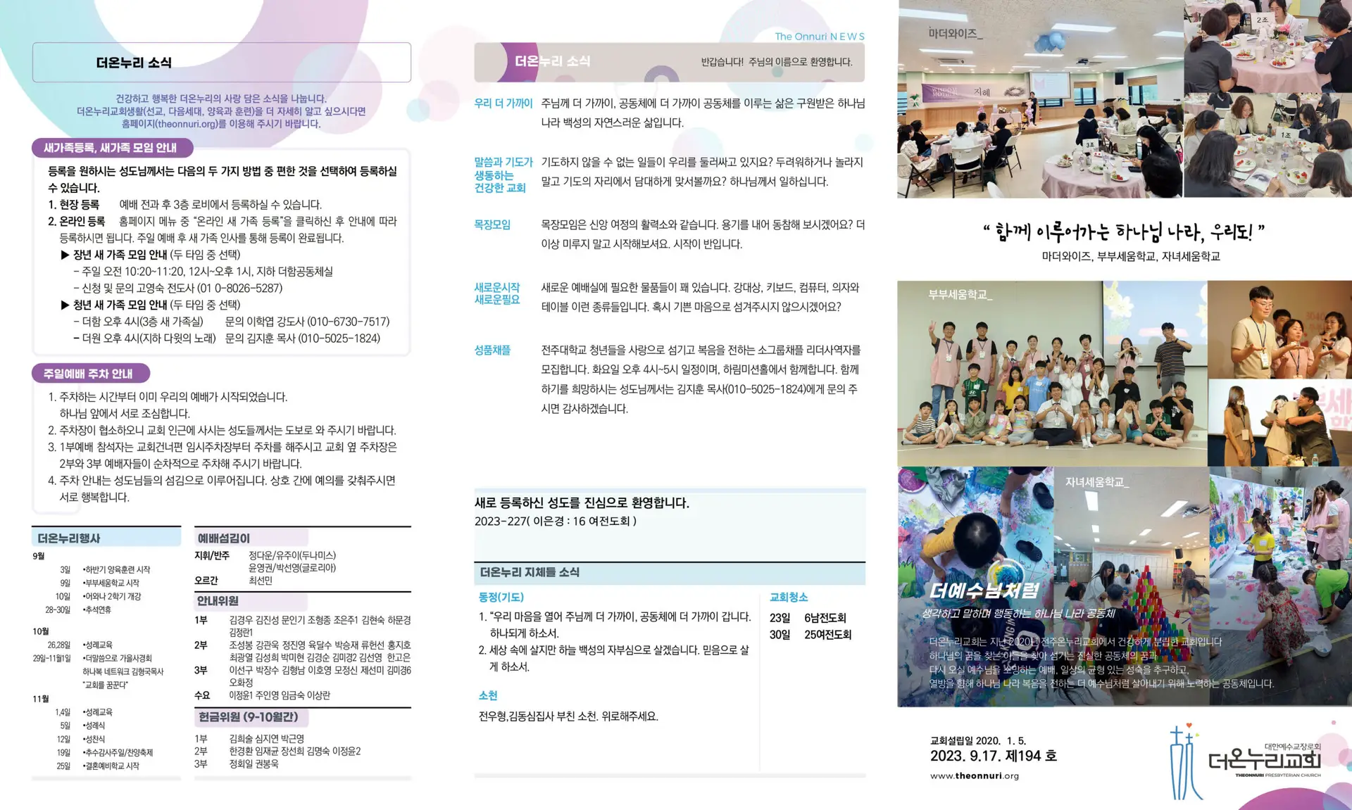 230917 주보2