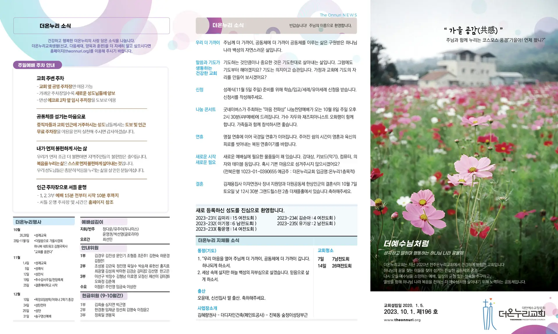 231001 주보2