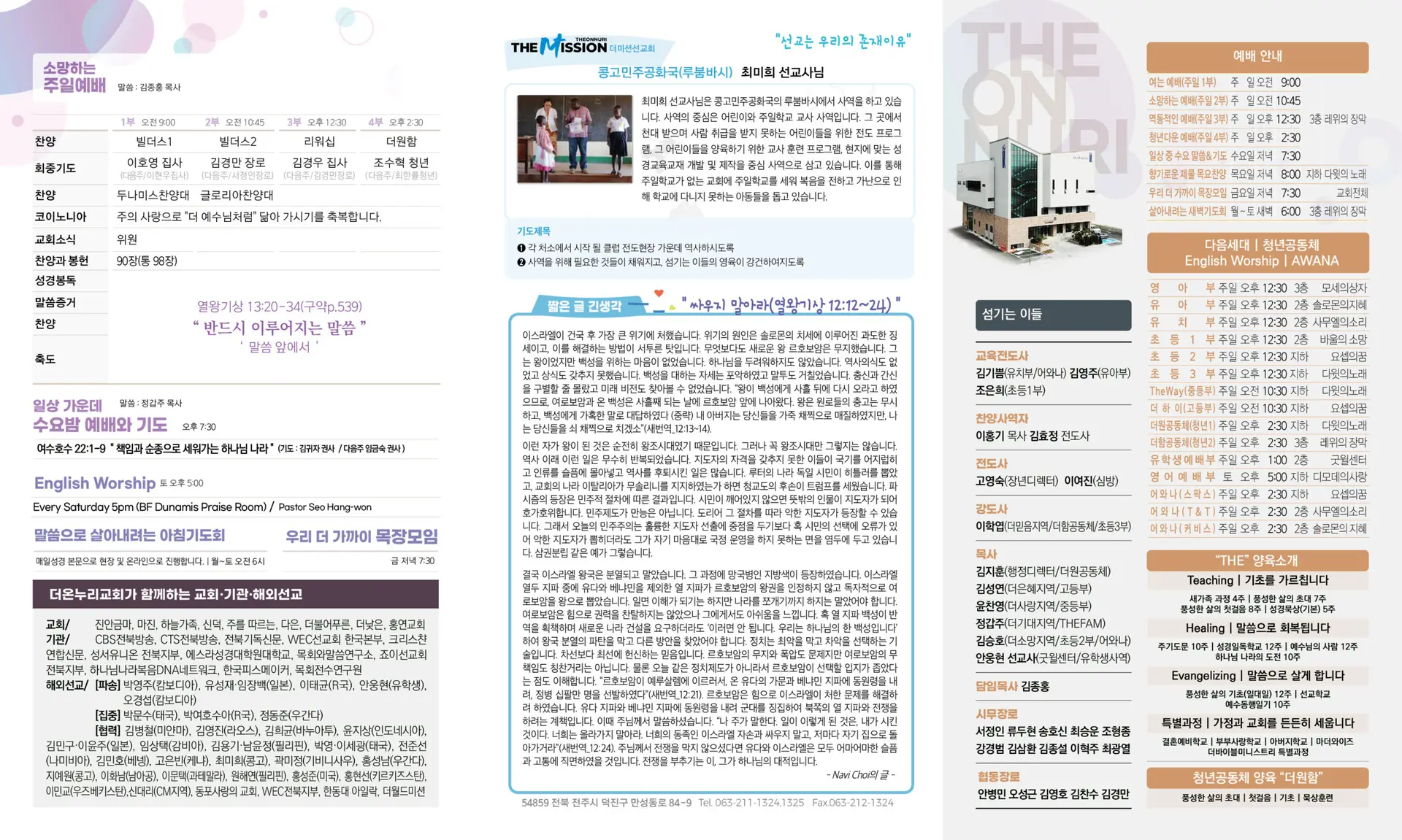 231008 주보1