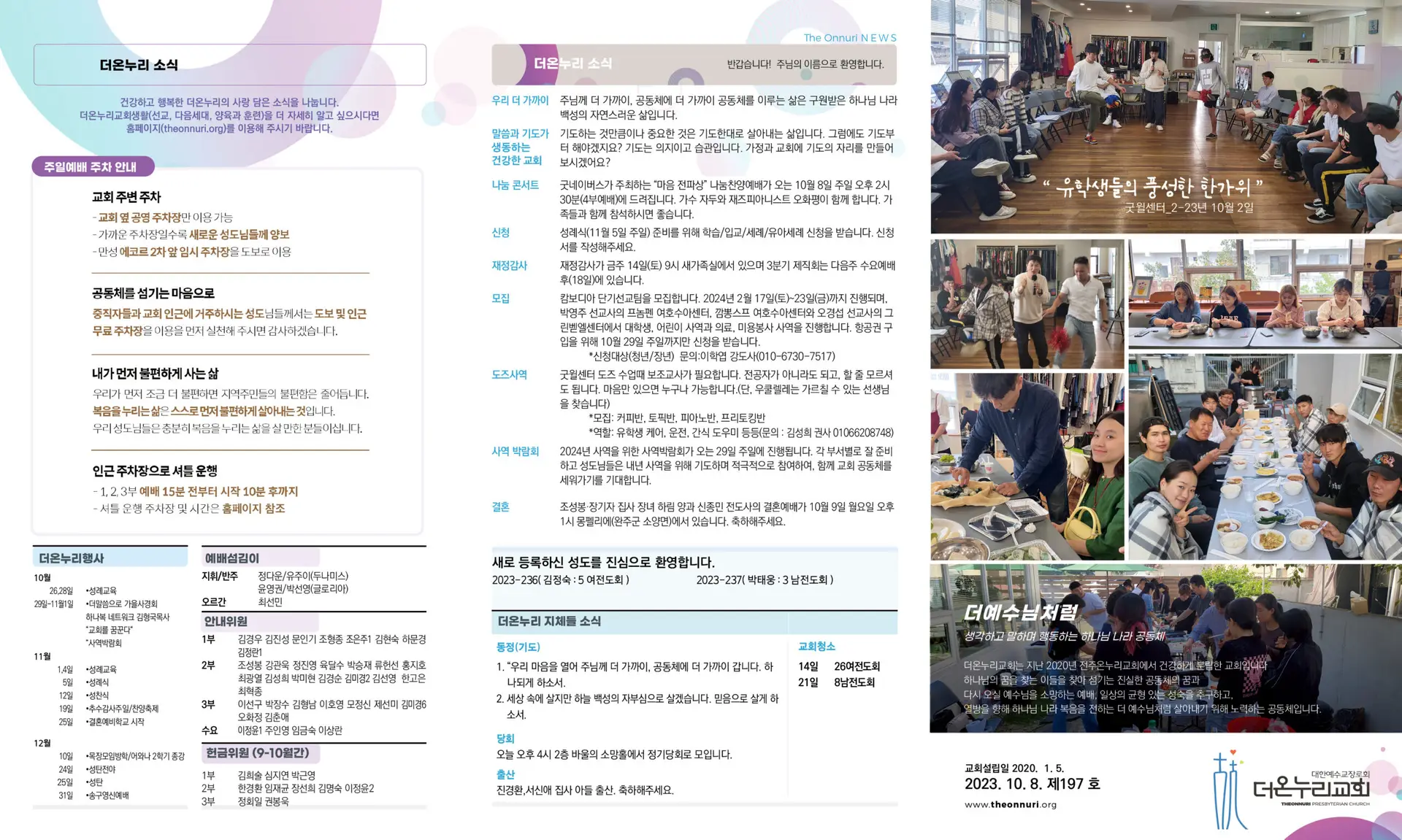 231008 주보2