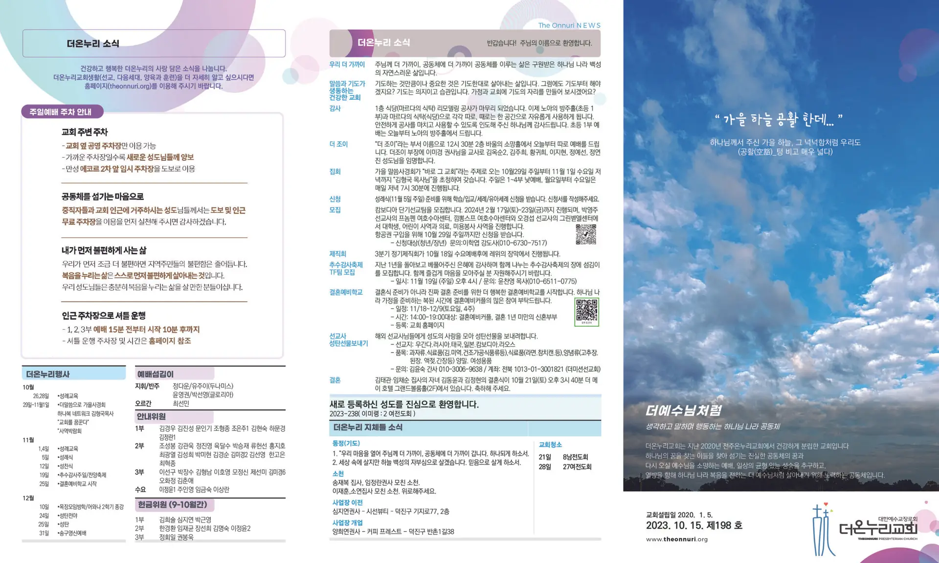231015 주보1