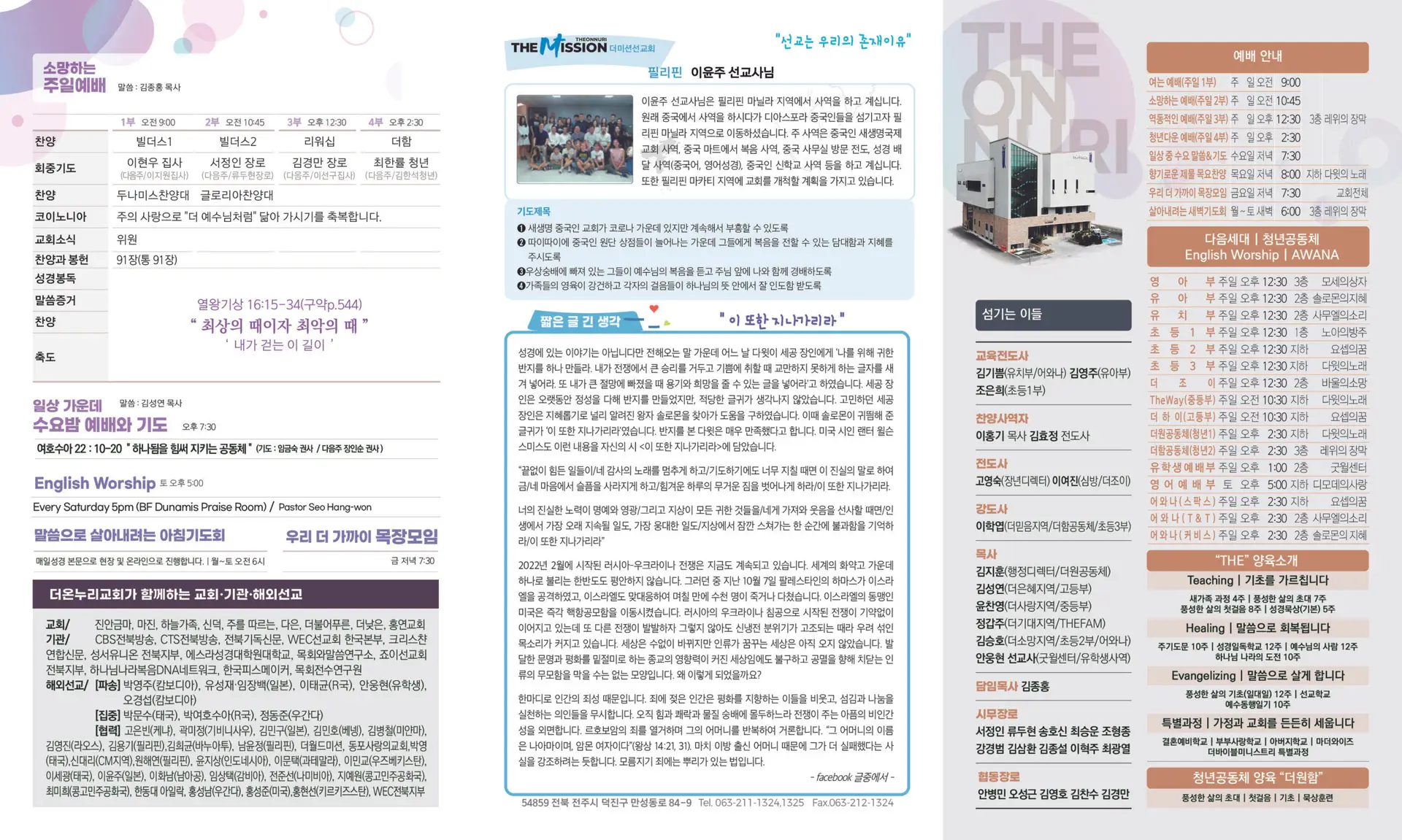 231015 주보2
