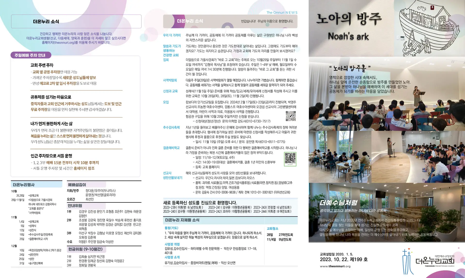 231022 주보2