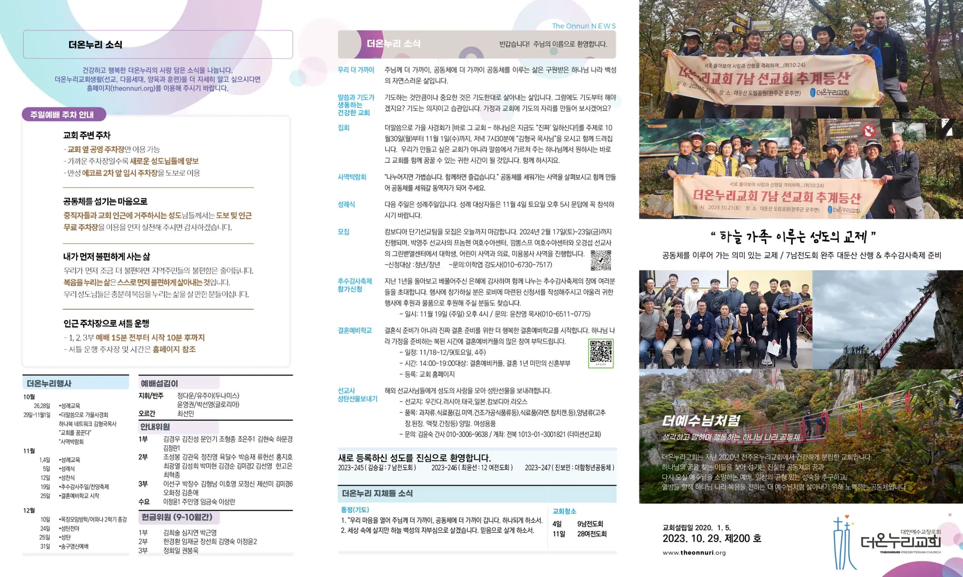 231029 주보2