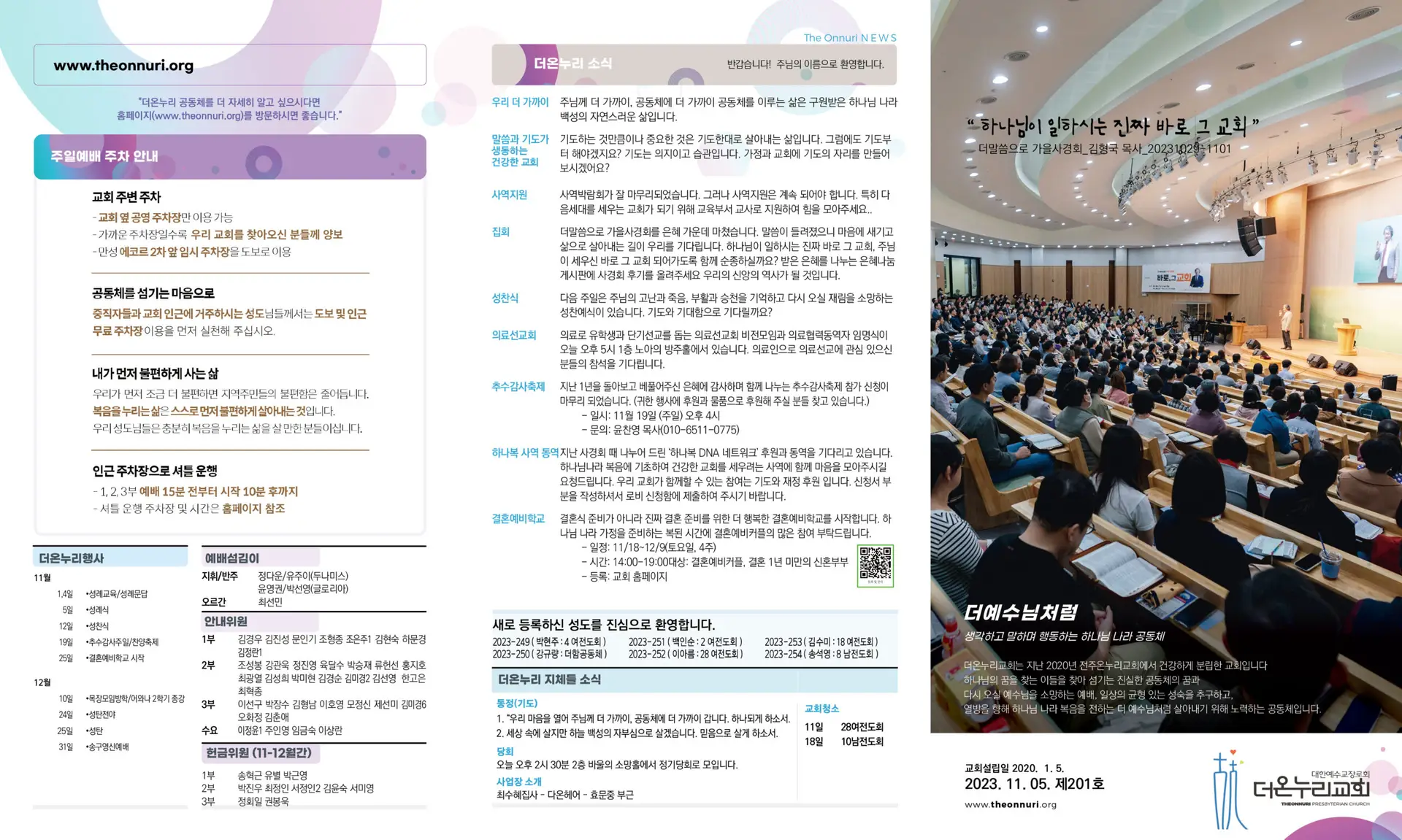231105 주보1