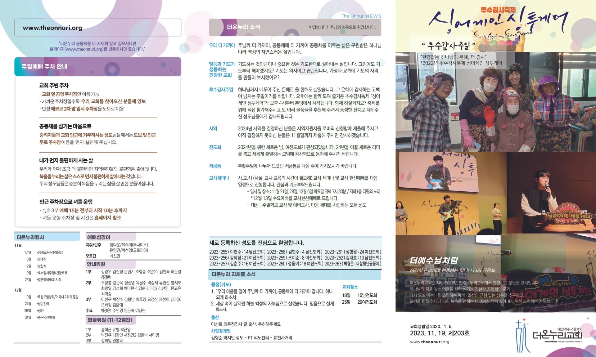 231119 주보3