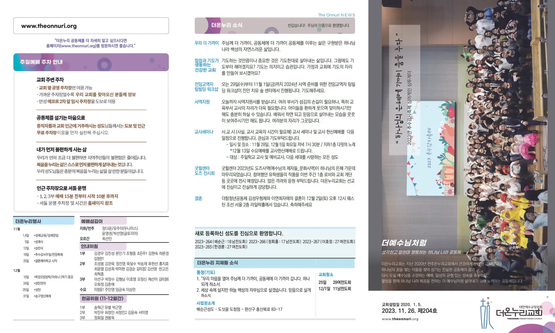 231126 주보2
