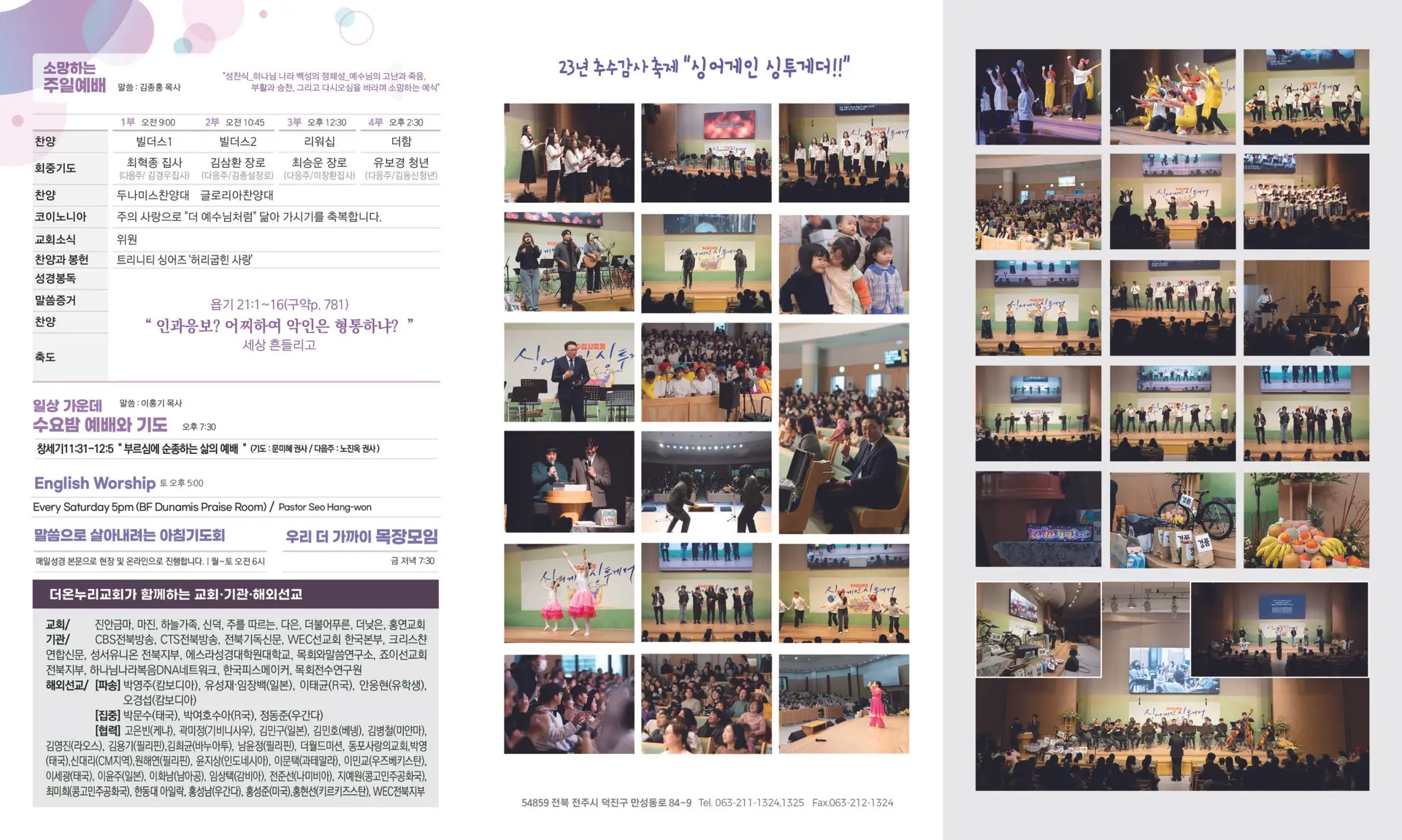 231126 주보3