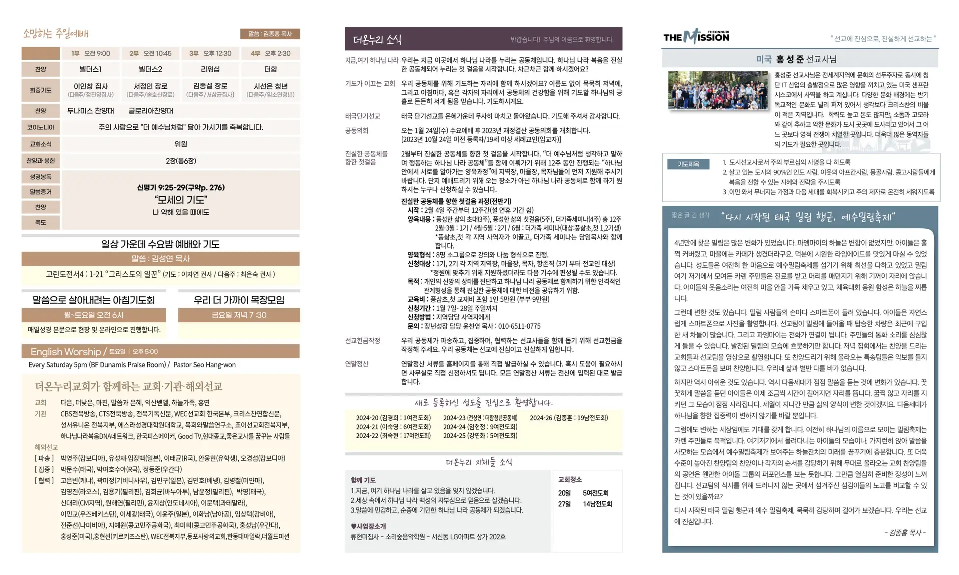 240121 주보 (2)