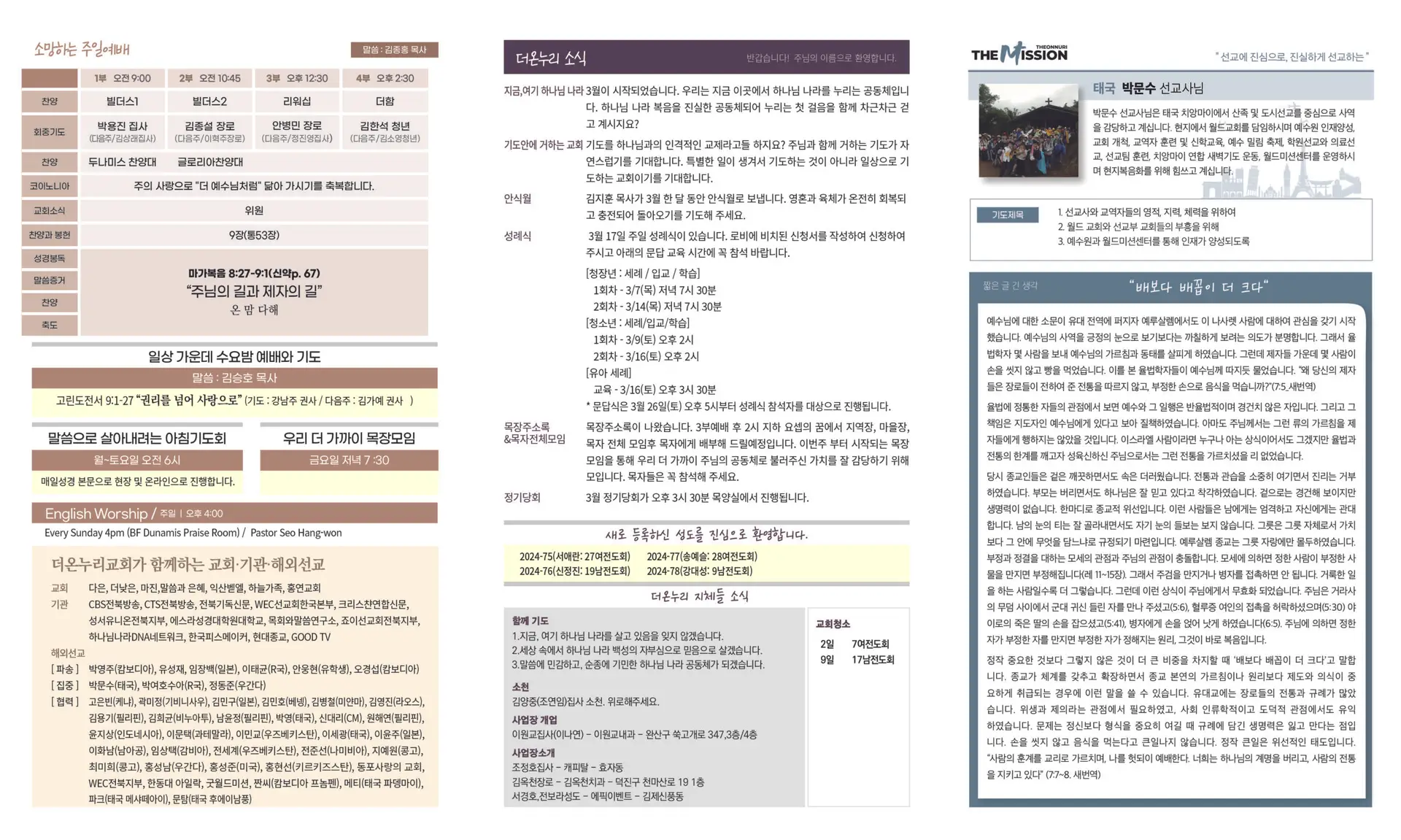 240303 주보 (2)