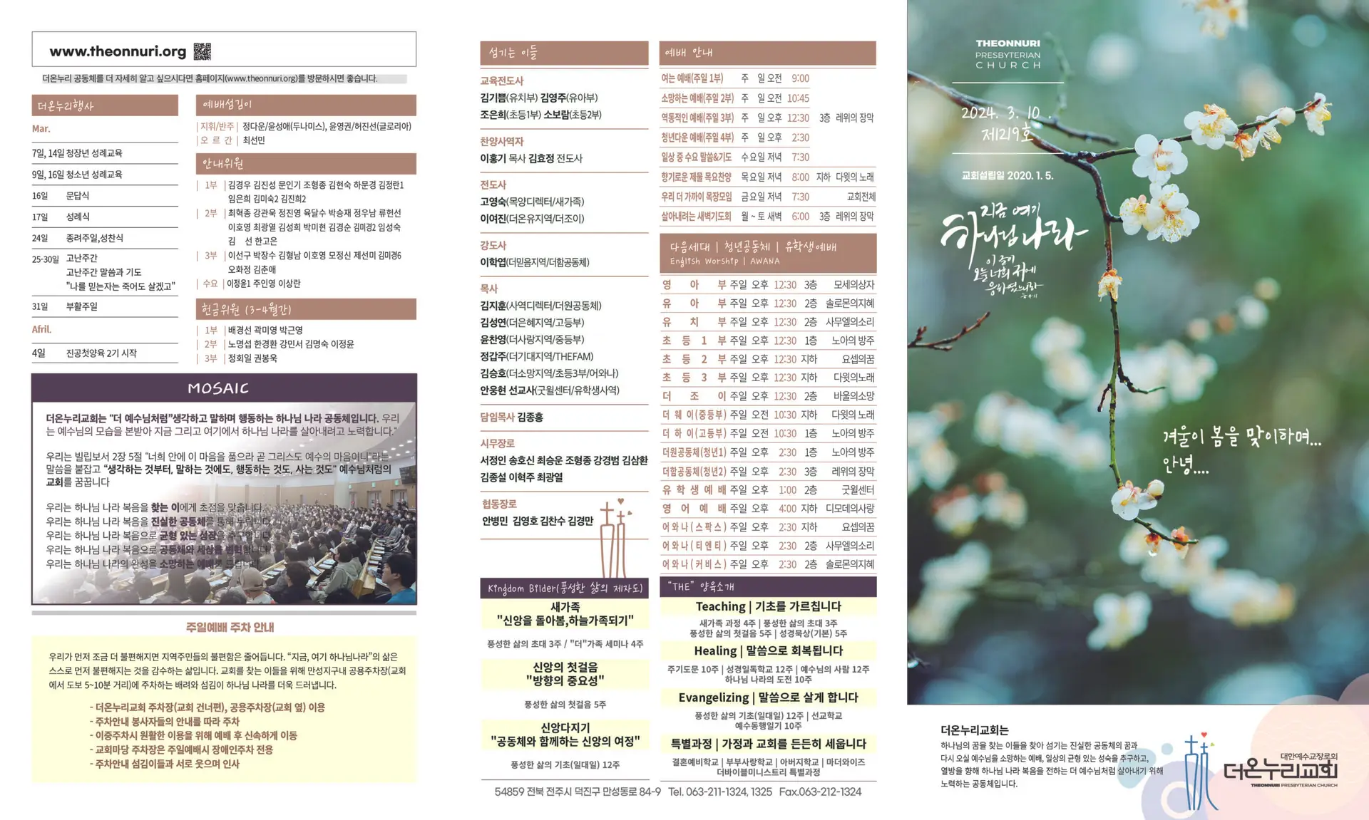 240310 주보2
