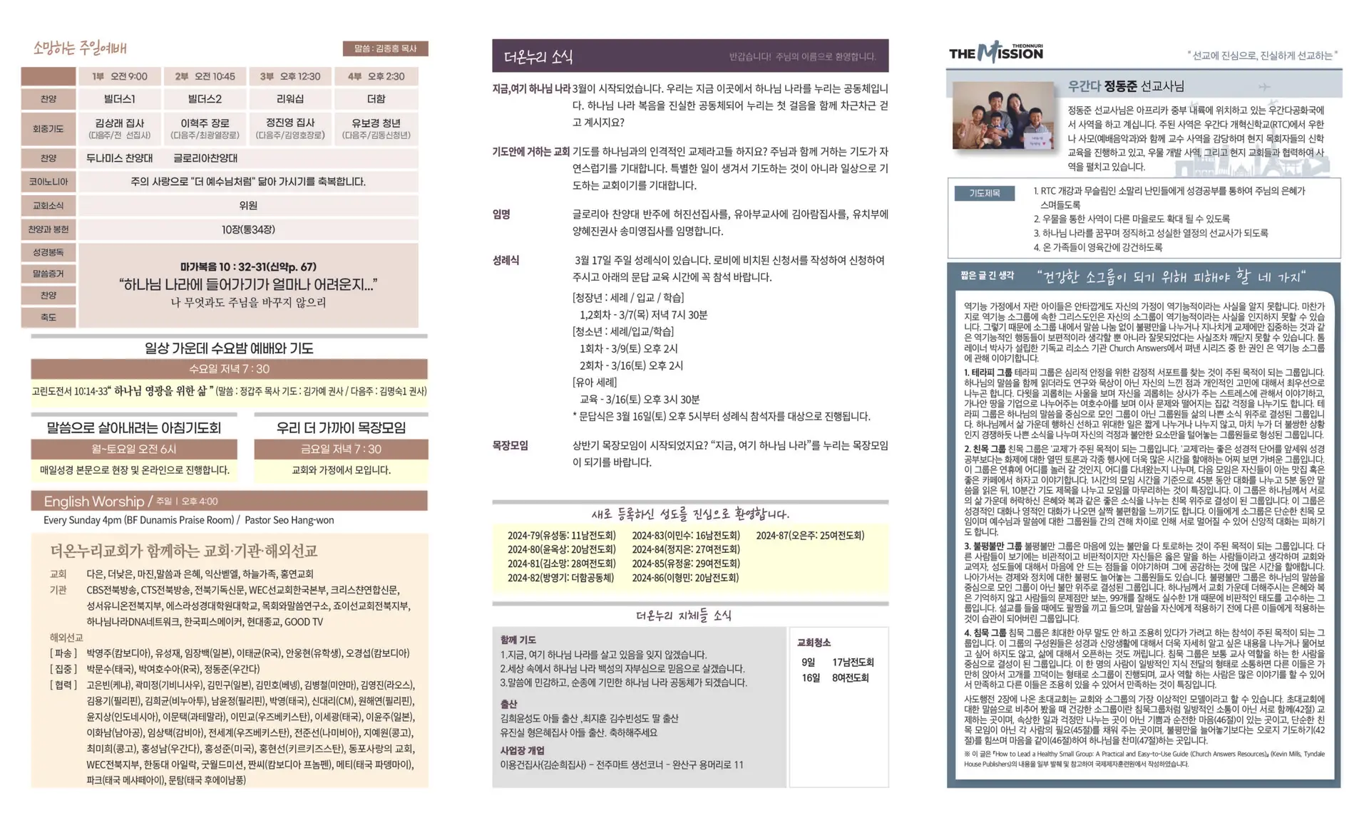 240310 주보3