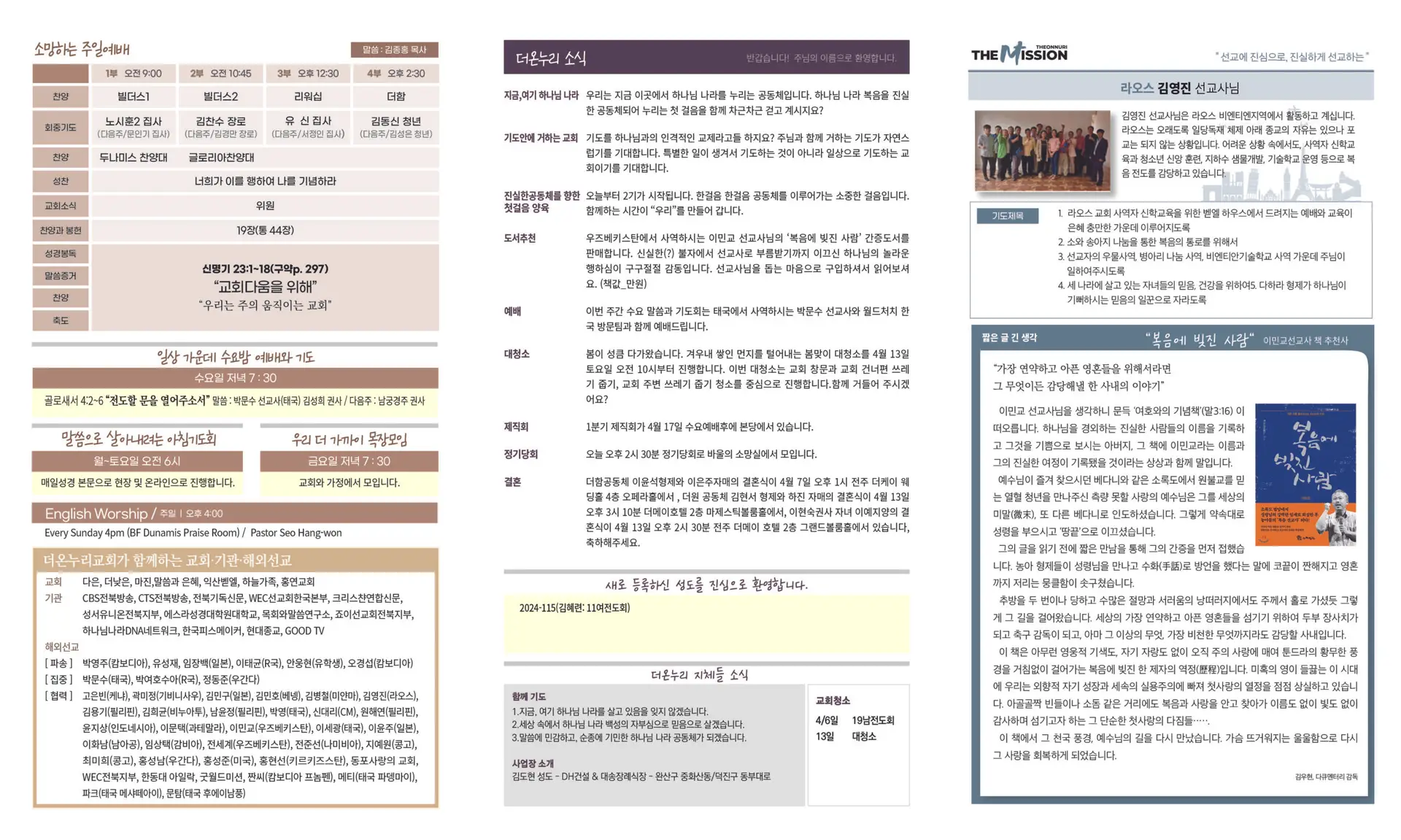240407주보 (2)