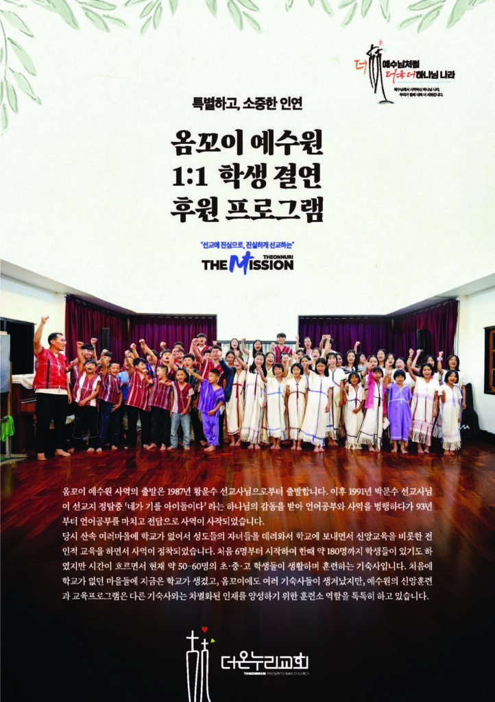 더온누리교회-2025자매결연-A5-페이지 (1)_페이지_1