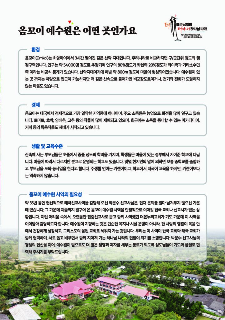 더온누리교회-2025자매결연-A5-페이지 (1)_페이지_2