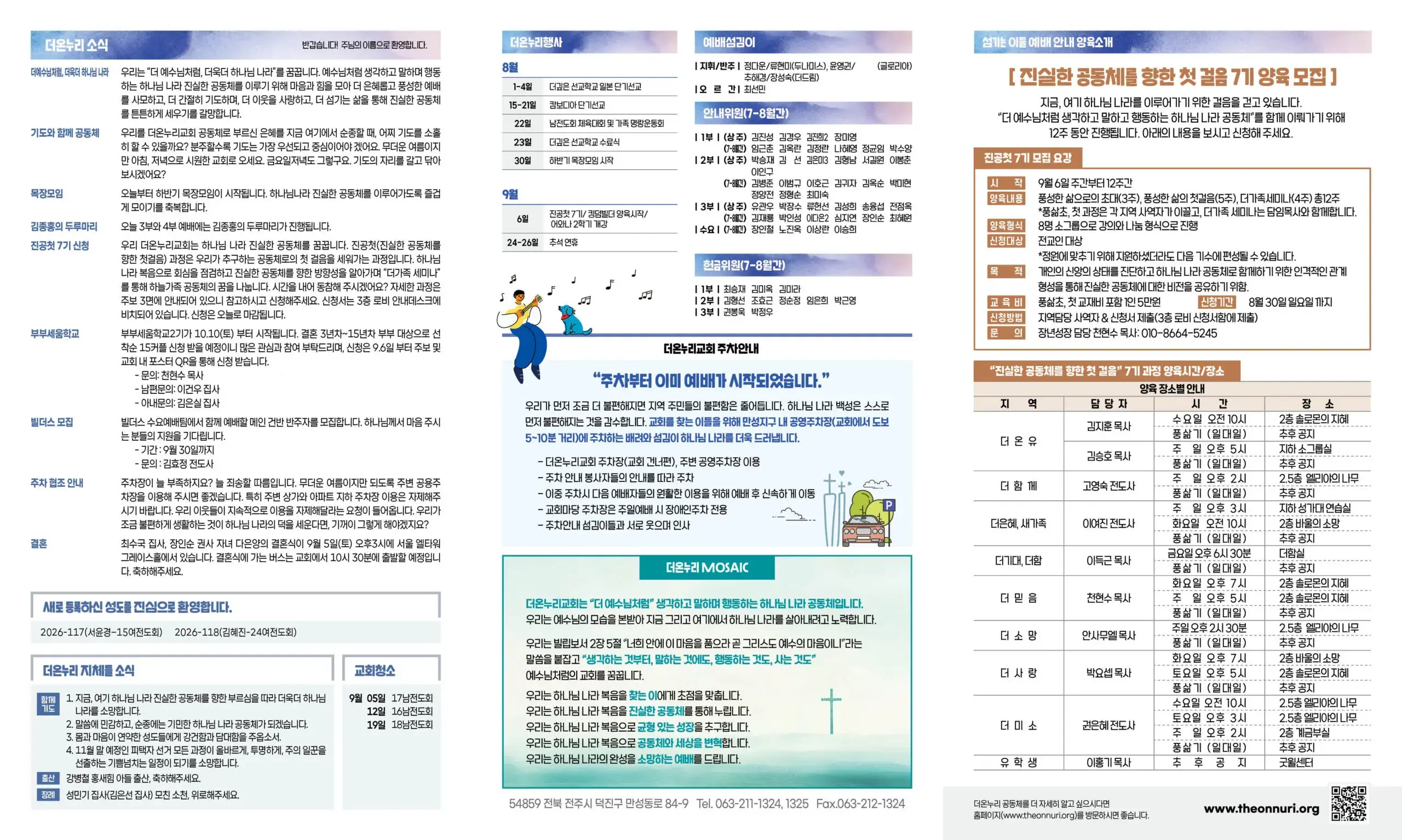 260830 주보3.jpg
