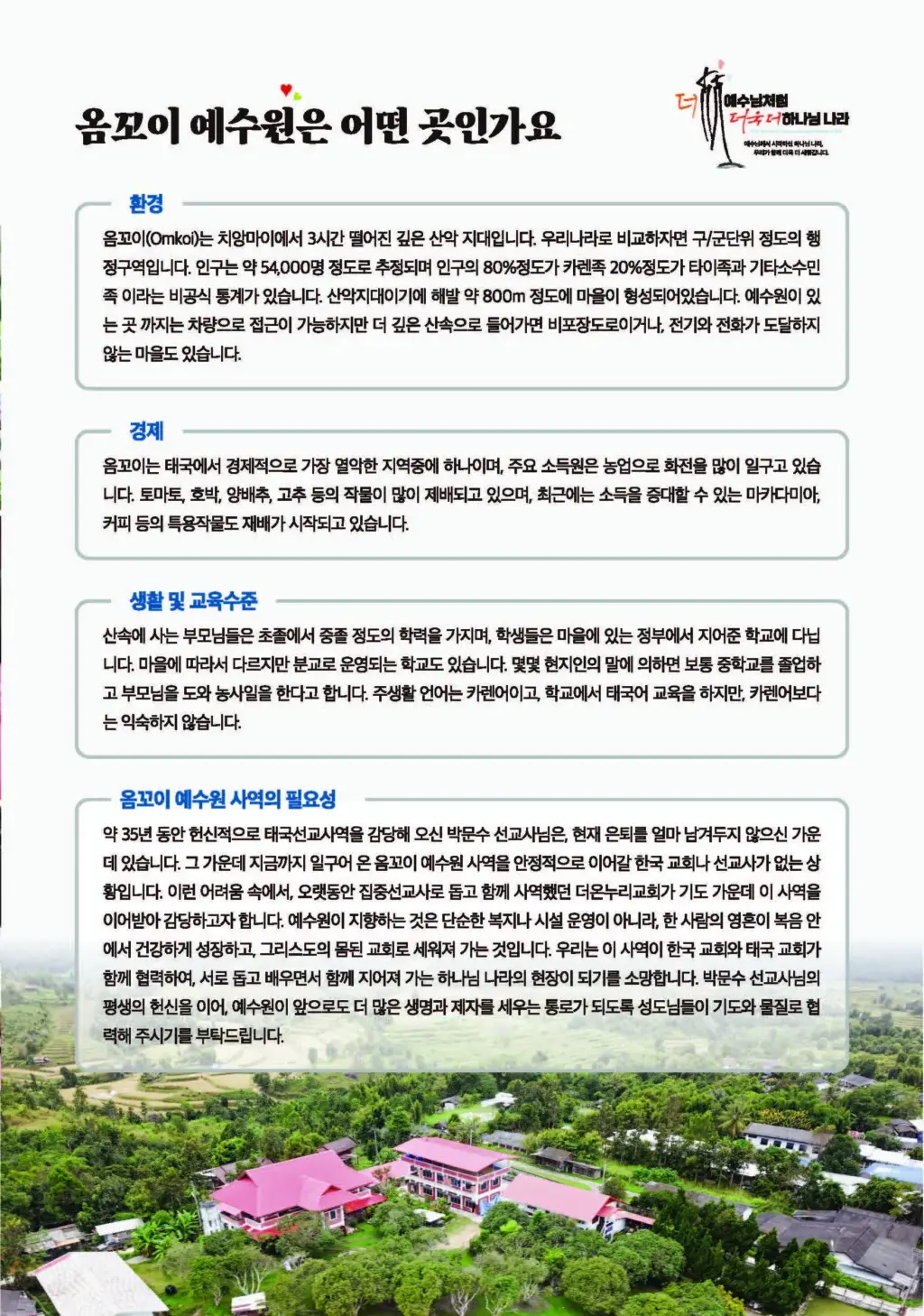 더온누리교회-2025자매결연-A5-페이지 (1)_페이지_2